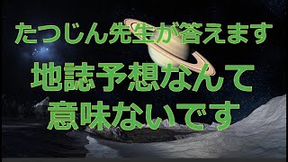 26011 【質問】地誌予想なんて意味ないです＃たつじん地理 ＃授業動画 ＃大学受験＃私大地理＃共通テスト＃地理総合＃地理探究＠たつじん地理 [upl. by Enert]