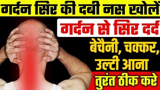 गर्दन से सिर में तेज दर्द का इलाजCervicogenic Headache ExercisesCervical Pain Exercises [upl. by Vannie]