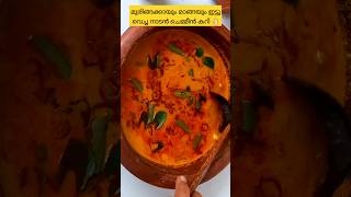 ചെമ്മീൻ മുരിങ്ങക്ക കറി youtubeshorts shorts [upl. by Angi]