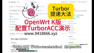 OpenWrt K版配置TurborACC演示 [upl. by Adnilim]