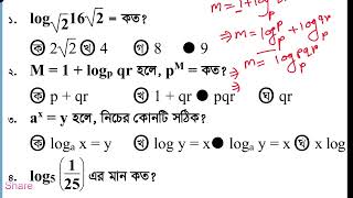 ssc higher math mcq solve [upl. by Sherborne542]