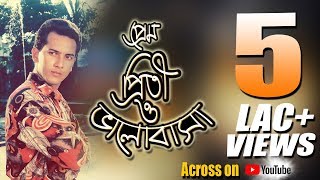 Prem Priti R Valobasha  Asa Valobasha Movie Song  Salman Sha  CD Vision [upl. by Nihhi]