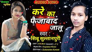 करे का फैजाबाद जालू  New Song Bhojpuri  Kare Ka Faizabad Jalu  Faizabadi Viral Song [upl. by Anaujal]