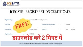 Icegate Certificate Download Kese Kare  Icegate AD Code Certificate Download Free New Icegate [upl. by Sprung]