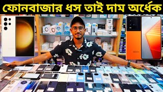 গেমিং ফোন পাইকারি দামে কিনুন 🥰 Used phone price in Bangladesh 2024 [upl. by Wonacott]