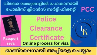 police clearance certificate malayalam  how to apply pcc online passportseva [upl. by Haleeuqa]