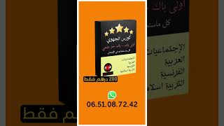 عرض الجهوي أولى باك و باك حر علمي 2024 [upl. by Sadirah]