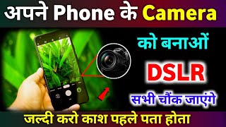 फोन में Camera है तो अभी DSLR Camera Settings🔥  Make Android Phone Camera to DSLR Camera 2024 [upl. by Audris]