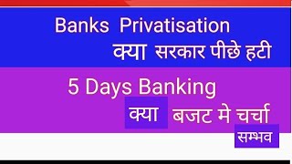 Banks Privatisation amp 5 Days Banking [upl. by Froma]