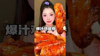 chicken asmr mukbang chicken asmr mukbang shortsfeed [upl. by Aitan]