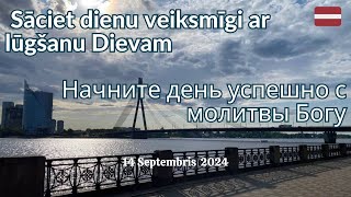 НАЧНИТЕ ДЕНЬ УСПЕШНО С МОЛИТВЫ БОГУ  14092024 [upl. by Neras]