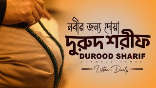 নবীর জন্য দোয়া  দুরুদ শরীফ এক ঘণ্টা। Healing Recitation of Durood Sharif Durood e Ibrahim [upl. by Almira]