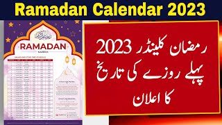 Ramzan Date 2023  Ramadan 2023 Date  First Ramadan Date 2023  Ramadan Calendar 2023  Pehla Roza [upl. by Luca131]