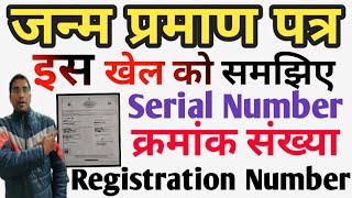 birth certificate online mein registration number kya hota hai  CRS birth certificate serial number [upl. by Sclater]