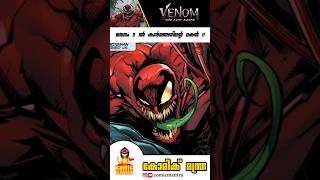 Venom 3 New Villain Toxin Explained in Malayalam  Trailer Breakdown  The Last Dance  Sony Marvel [upl. by Dustie]