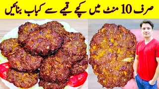 Kabab Recipe By ijaz Ansari  10 Minutes Kanab Recipe [upl. by Aihsened]