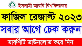 Fazil exam result I ফাজিল ১ম ২য় ও ৩য় বর্ষ পরীক্ষার রেজাল্ট দেখার নিয়ম I Fazil Exam Result Publised [upl. by Drawyeh]