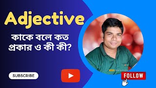 Adjective and it’s classifications  adjective কাকে বলে কত প্রকার ও কী কী বিস্তারিত দেখুন [upl. by Bunch]