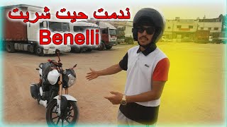 benelli vlx ندمت حيت شريت [upl. by Stepha]