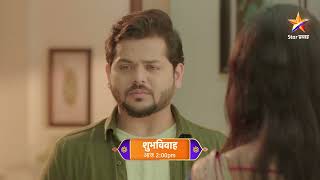 कशी जिंकणार भूमी तिची ही लढाई  शुभ विवाह । Today’s Episode 570  200 PM [upl. by Miquela]