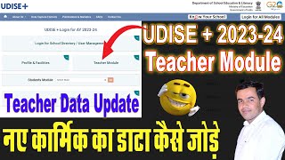 Udise Plus Teacher Module 202324  udise plus me New teacher Add Kese kre  Udise  Teacher Module [upl. by Arimahs]