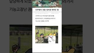 의무병이 권총 정비병 돼버린 썰 [upl. by Inigo]