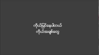 စကားလုံးတွေ မလိုဘူး [upl. by Spearing]