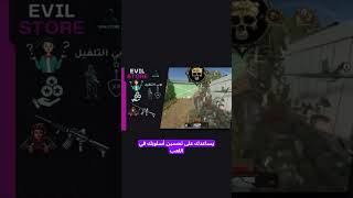 وش يميز لوبي التلفيل عن باقي طرق اللعب في COD؟ 🎮🔥 [upl. by Iredale]