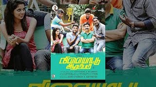 Vilayattu Aarambam Tamil Full Movie  Yuvan  Riyaz Khan  Shravya  Powerstar Seenivasan [upl. by Salesin]