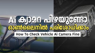 How To Check Vehicle Ai Camera Fine Use Online  Kerala MVD Fine  eChallan Online Checking mvd [upl. by Hameean]