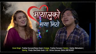 Mayaluko Maya Mitho  Pushkar SunuwarDeeya Soonar  Nepali Movie SUPER STAR  Cover Song [upl. by Matrona]