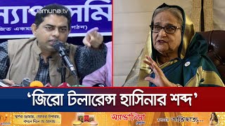 জিরো টলারেন্স হাসিনার শব্দ রেলের ডিজিকে কেন এ কথা বললেন প্রফেসর রোবায়েত  Rail DG  Jamuna TV [upl. by Bunker]