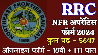 Railway NFR Apprentice फॉर्म 2024 कैसे भरें  How to Fill RRC NFR अपरेंटिस फॉर्म 2024 कैसे भरें [upl. by Oiragelo786]