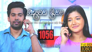 Deweni Inima  Episode 1056 13th May 2021 [upl. by Hares]