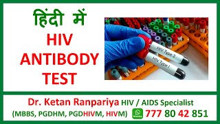 hiv antibody test in hindi  hiv antibody test window period in india  hiv antibody test accuracy [upl. by Jerusalem958]