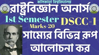 সাম্যের বিভিন্ন রূপ গুলি লেখো ll Different Forms of Equality ll CU Political Science 1st Sem DSCC1 [upl. by Rotceh]