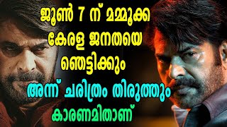 Abrahaminte Santhathikal ട്രെയിലര്‍ ഉടന്‍ പുറത്തിറങ്ങുന്നു  filmibeat Malayalam [upl. by Gurango]