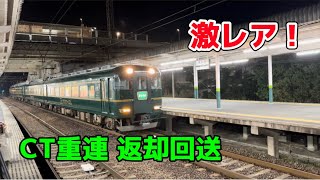 近鉄15400系 PN51編成PN52編成 ｢かぎろひ｣ 返却回送 [upl. by Junius681]