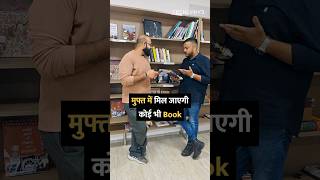 मुफ्त में मिल जाएगी कोई भी Book shorts [upl. by Aivartal]