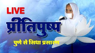 LIVE 4th Nov पूप्रीतिसुधाजी मसा कोथरूड Pu Preeti sudhaji msa [upl. by Edan]