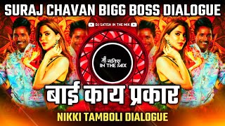 Bai Kay Prakar Nikki Tamboli  Dj Song  Suraj Chavan Bigg Boss Dialogue  Dj Satish In The Mix [upl. by Maximilianus667]