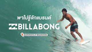 Billabong History มารู้จักแบรนด์ที่ชาว ออสเตรเลีย ภูมิใจสุดๆแบรนด์นี้กันดีกว่า [upl. by Mateo318]