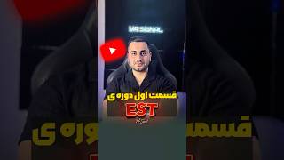 همین الان دوره داخل چنل ببینید ترید [upl. by Aikemet]