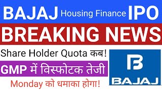 Bajaj Housing Finance IPO  Bajaj Housing Housing Finance IPO Shareholder Quota Eligible GMP Today [upl. by Ahsimit250]