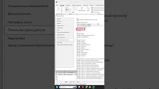 Alt  Панель быстрого доступа  Быстрое использование команд excel hack обучение exceltips [upl. by Mont]