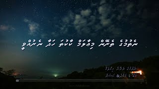 Nethumuge Therein Mi Aalam  Madhaha Lyrics [upl. by Sosanna]