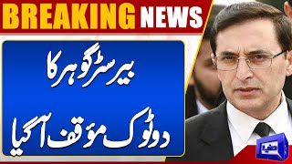 Breaking Barrister Gohar Khan Blunt Stance  Imran Khan  PTI  Dunya News [upl. by Janet]