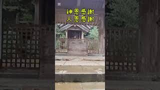 出雲国一宮熊野大社さま 八百万の神々奉齋処 神社 神社巡り 神在出雲熊野大社素盞嗚尊 [upl. by Berliner]