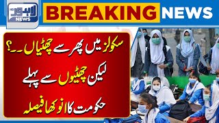 Breaking Important News Regarding Schools  Lahore News HD [upl. by Lindgren784]