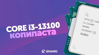 Копипаста — Тест i313100F vs i312100F vs R5 5600 [upl. by Lore]